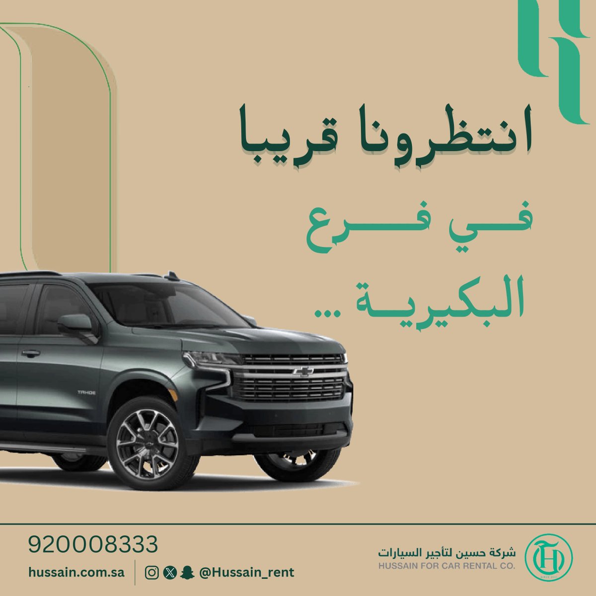 hussain_rent's tweet photo. اهل #البكيرية ، جايينكم 😎⏳

#حسين_لتأجير_السيارات https://t.co/oXoSgKbFBI