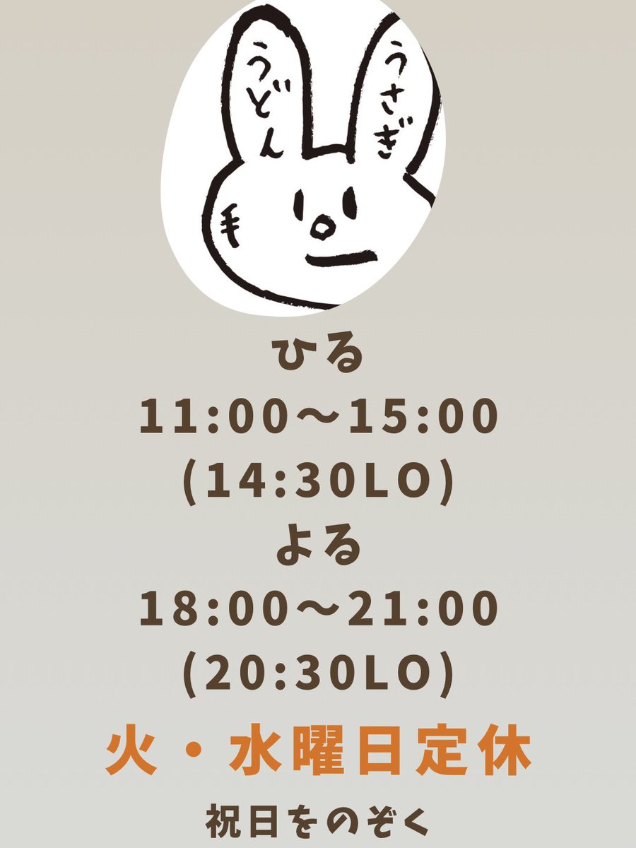 うさぎ様ご確認用 お知らせ】 専用駐車場1台あり🚗 ○営業時間○ 11:00-14:30LO 18:00-20