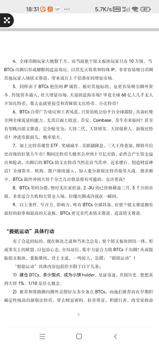 所有人 
恭喜奥迪ordi创历史新高🔥
铭文比特币BTCs突破3u🚀
之前说过的小比特BTCs要起飞，都上车了吗，