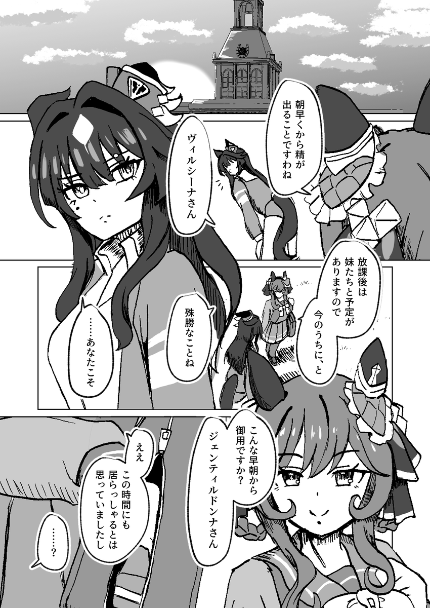 #ウマ娘
#ヴィルシーナ生誕祭2024
ヴィルシーナの誕生日とジェンティルドンナの漫画(1/2) 