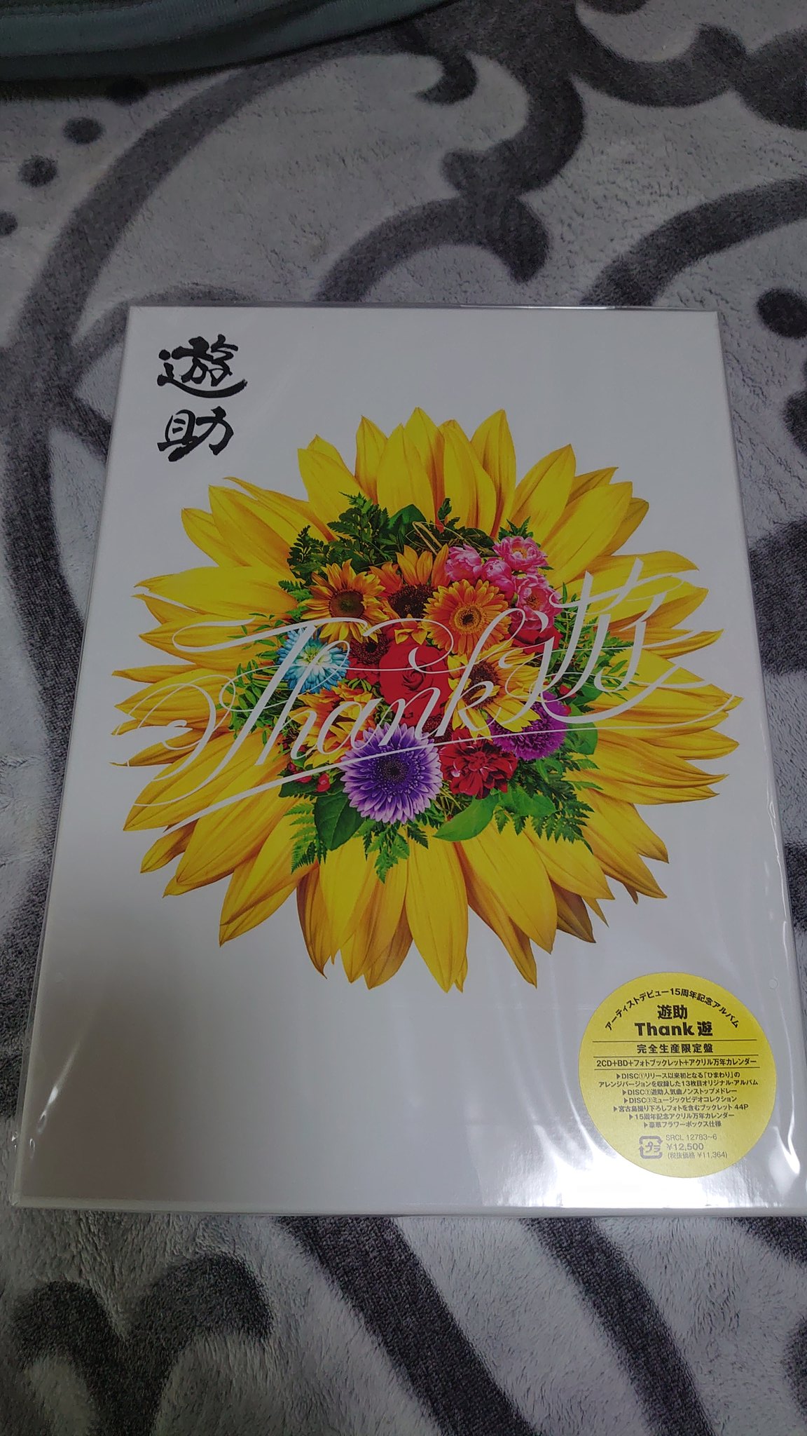 遊助 15周年 Thank遊 完全生産限定 【公式通販】