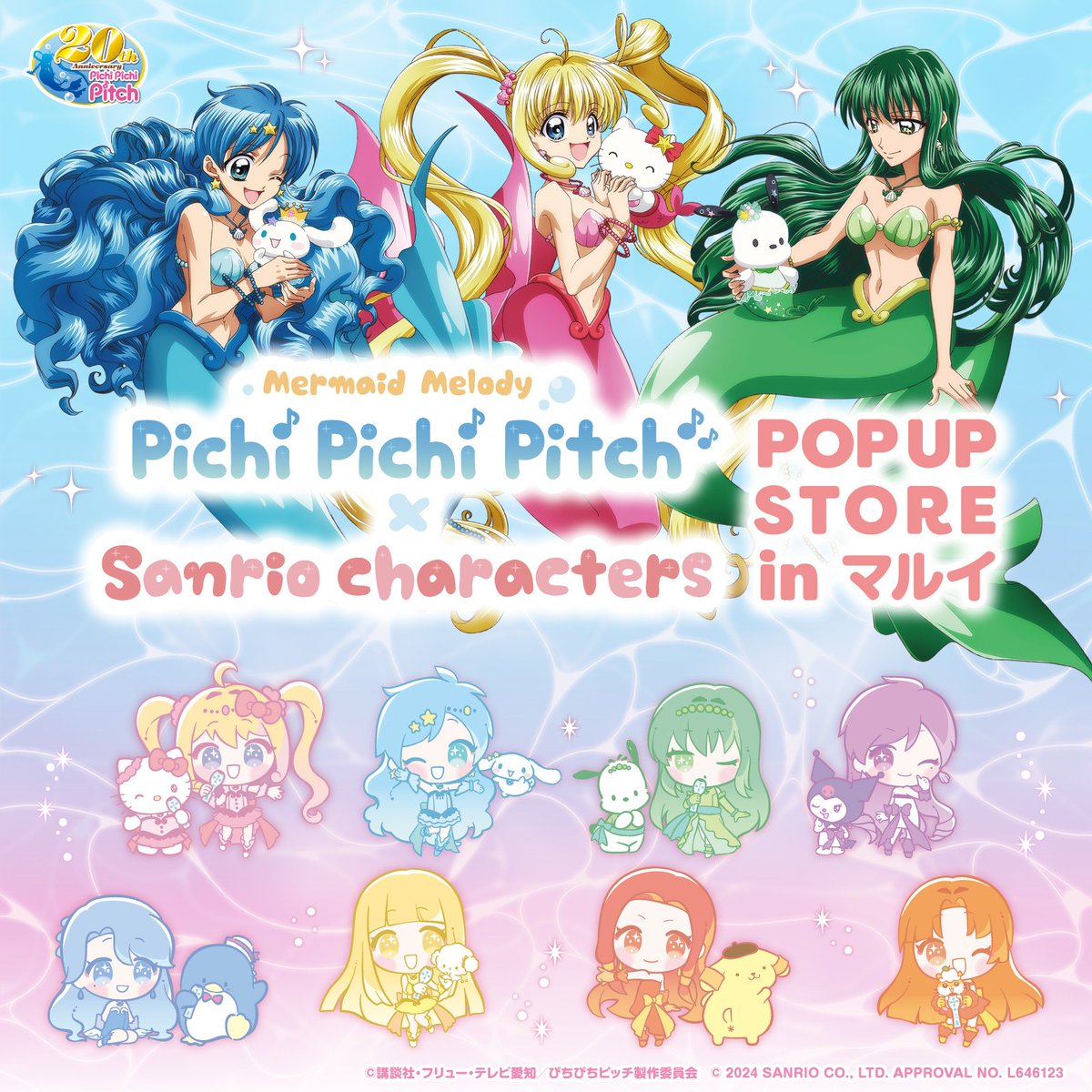 3/9（土）～3/17（日）大宮マルイ（埼玉）6F マルイノアニメで