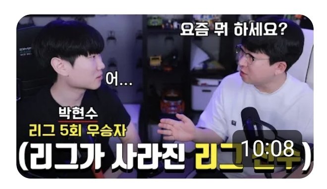 ten10deok's tweet photo. 형독유튜브 프로게이머 초대석 박현수 편
https://t.co/9kshuGsyaT https://t.co/nkVQONlReq