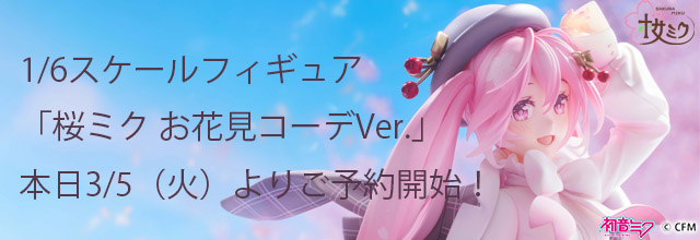 桜ミク 初音ミク フィギュア お花見コーデ 1/6スケールフィギュア　未開封 Amazon | グッドスマイルカンパニー[GOOD SMILE COMPANY] 【SMILE