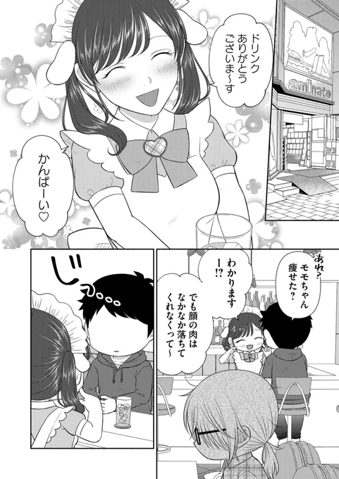 戦隊ヒーローとコンカフェ嬢二足のわらじで整形費用を稼ぐ女子(1/2) 