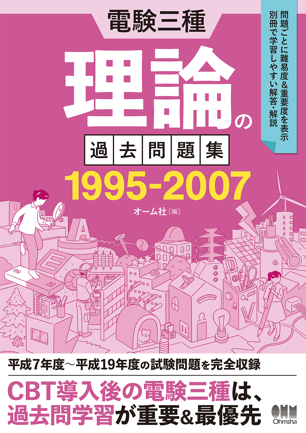 【中古】 電験三種完全解答 ２００４年版/オーム社/河村博（電験） 楽天市場】オーム社 電験三種 完全解答の通販