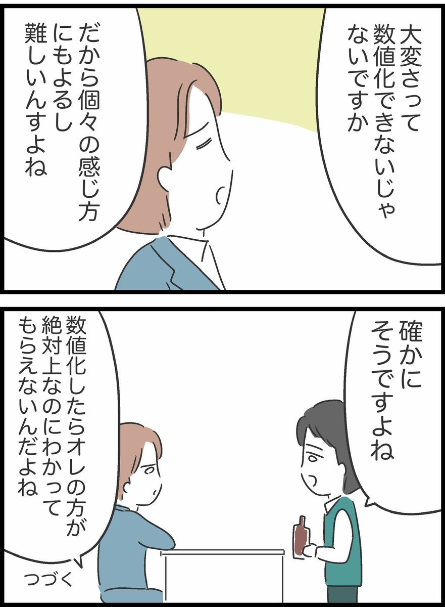 【53】私は夫との未来を諦めない 