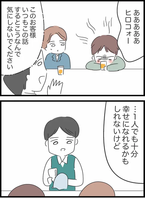 【53】私は夫との未来を諦めない 