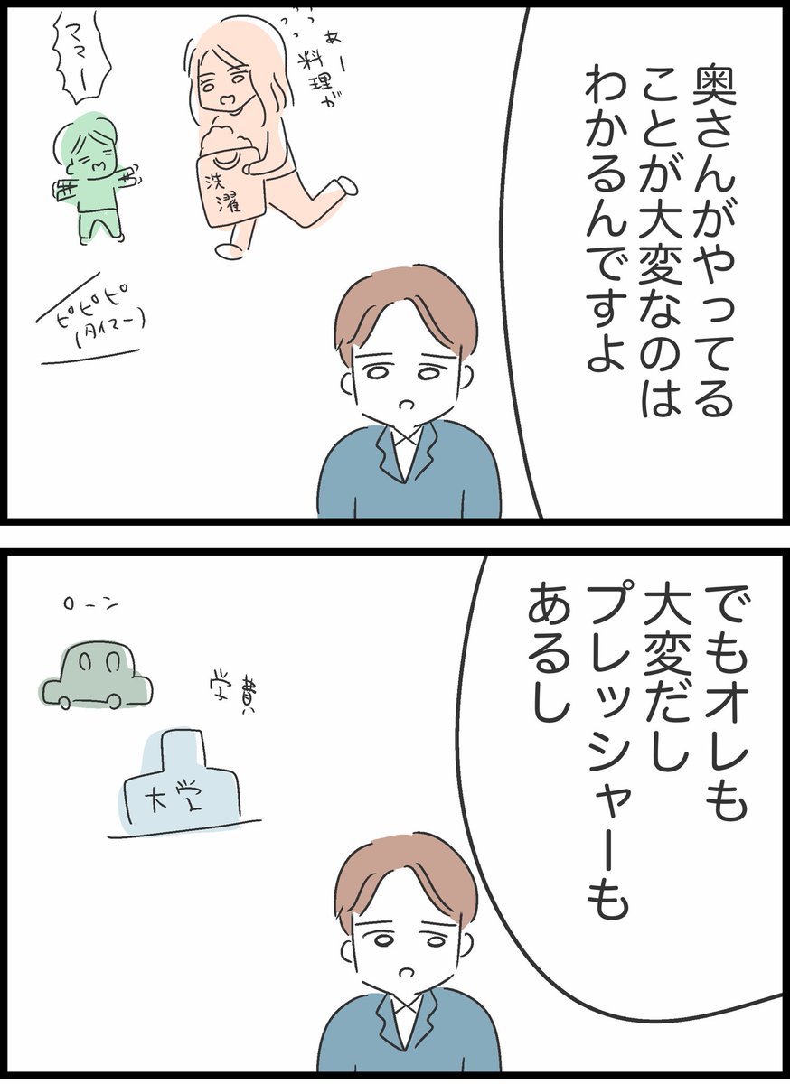 【53】私は夫との未来を諦めない 