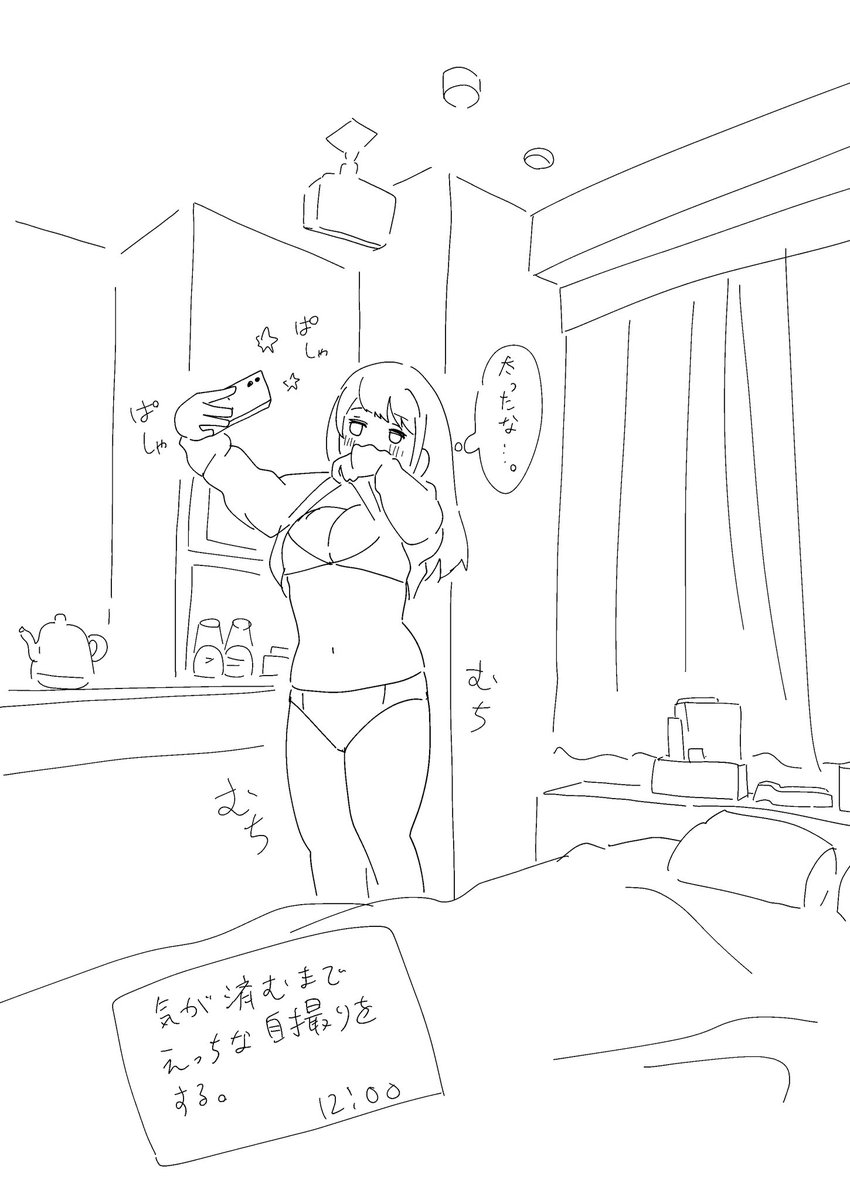 ラブホにきているので実況中です。
とりあえずたくさん自撮りしてます。 