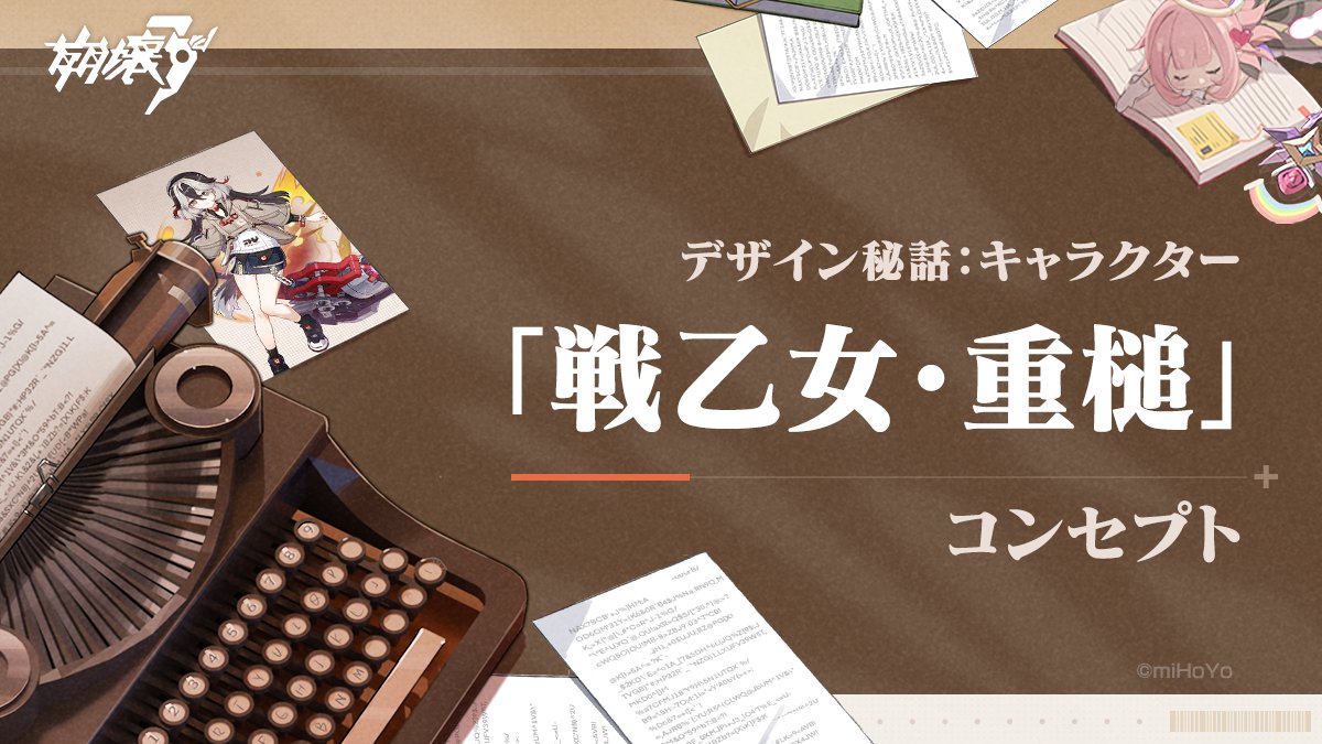 @houkai3rd: 【デザイン秘話】 「うん。どうやら、アインシュタインの話は正しかったみたいだね。私は……当たりを引いたのかも」 可愛い人の子！楽園のタイプライターが「#戦乙女・重槌」のデザインコンセプトについて紹介しているみたいよ！ ▼詳細へ  #崩壊3rd #崩壊3rd第二部