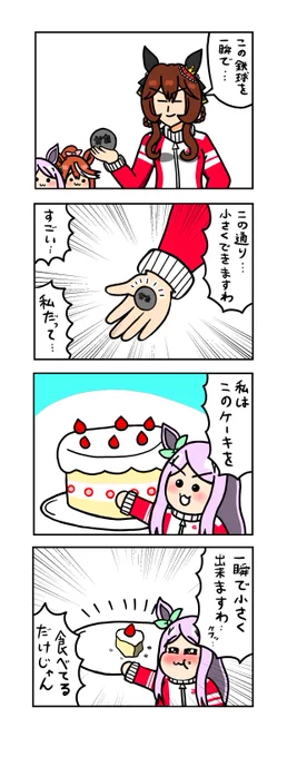 めじろーん⭐︎マックちゃんその331
#ウマ娘 