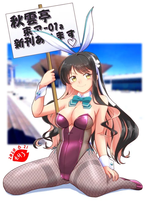 #長波進水日 この辺で 
