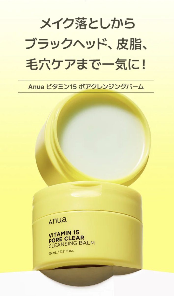 belle_ailee's tweet photo. #Qoo10 のメガ割が始まったので今回購入した商品をご紹介↓
【クレンジング】
Anua様からビタミン爆弾のクレンジングバームが出たのでシェア
残数が少ないので狙っている方はお急ぎください♡
ブラックヘッドを26.7%減少させるらしく期待を込めて購入。
追ってレポートさせていただきます。
#美容垢 https://t.co/ettxN5TAzV