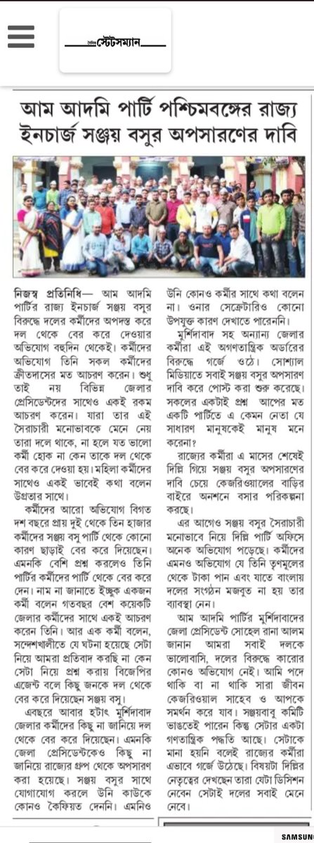 Jakaria39519295's tweet photo. Save aam aadmi party in West Bengal
#RemoveSanjoyBasu
@AamAadmiParty @AamAadmiPartyWB @AAP_Murshidabad @AAPDelhi @ArvindKejriwal @AtishiAAP @bipinr123 @raghav_chadha @SandeepPathak04 @SohelRanaAlam1 @AAPPunjab https://t.co/KS5oS5J4DY
