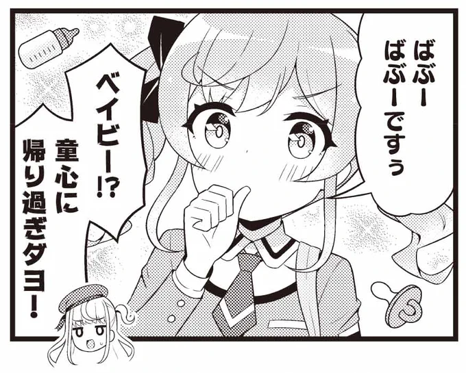 「てくてくっ!秘密リサーチ」第10話が無料公開されました!
ばぶーばぶーですぅ!歌碑で童心に帰るお話です! 