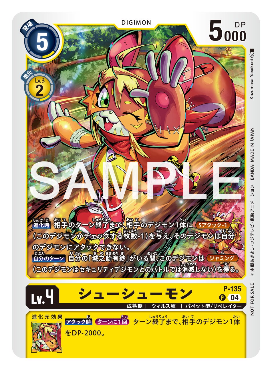 デジモンカードゲーム テイマーバトルパック29 全6種各4枚