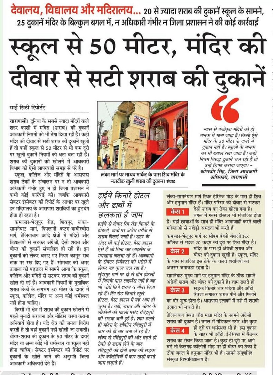 upmita's tweet photo. देवालय, विद्यालय और मदिरालय…

#Kashi #Varanasi https://t.co/4s4DYEWpGg