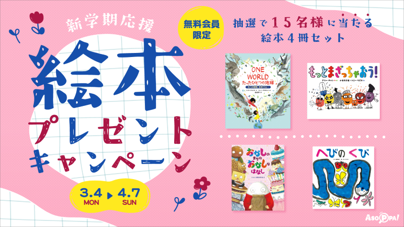 present_daio's tweet photo. 【新学期応援】絵本プレゼントキャンペーン!
アンパンマンのフレーベル館が運営する子どもの遊びがパッと見つかる「ASOPPA!」からのお知らせです。新学期をワクワク楽しく過ごしてもらえるような「人気の絵本」が抽選で当たります。
https://t.co/dDO6AKRCVj
#懸賞 #アンパンマン #絵本 #ASOPPA https://t.co/K4vsfCyXKi