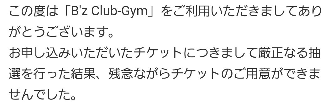 michanachan's tweet photo. Club-Gym　
まったくあかんかった😭
ファン歴もファンクラブ歴も
自慢できるぐらい長いのにっ

私の運がほんとにないのっ
なんでーなんでー
こういうときに当たる人
ほんとにすごいっ
＃ClubGym　＃稲葉浩志　＃Bz https://t.co/EtfiAhRpWw