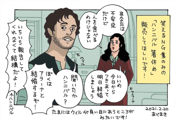 S1の当初は「これから色々あってウィルとアラーナはくっついたり離れたりして最後にはうまくゆくのだな」と思わせるものがありました

正解は「アラーナ」ではなく「ハンニバル」です
早押しクイズのようなひっかけでした!
(スレッドに続きます)
#ハンニバル
#HANNIBAL 
