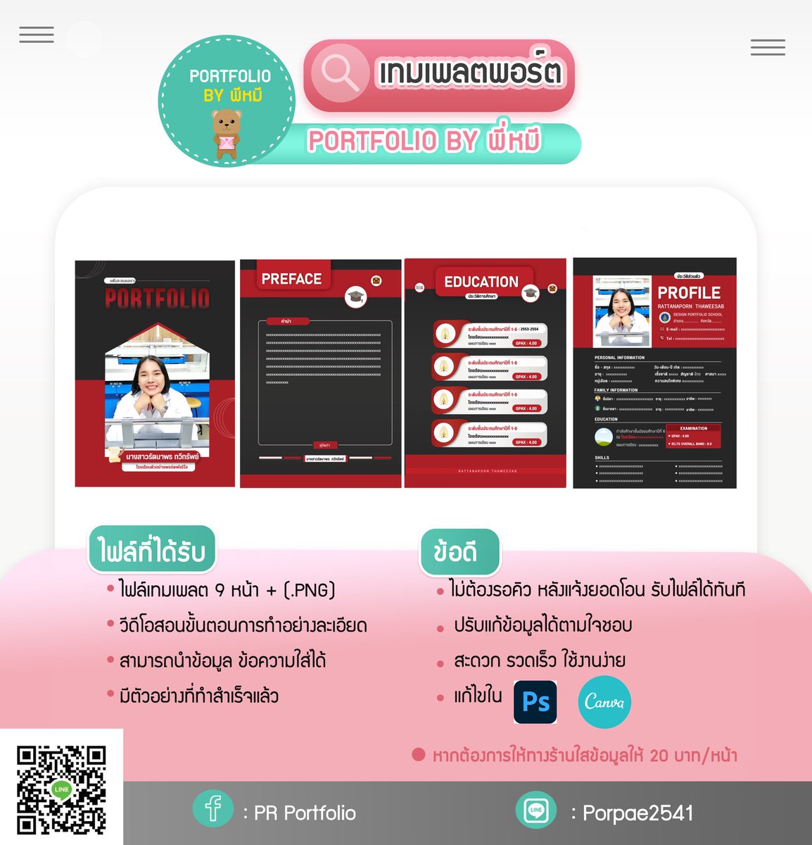 Portfolio_PR's tweet photo. ลดแรงสุด ถึง 30 มี.ค. 

เหลือแบบละ 89 ฿ จาก 199

มีให้เลือกมากกว่า 100 แบบ
เปลี่ยนสี ข้อความ แบบ รูปภาพได้
ได้รับ canva pro ฟรี

📩 แอดไลน์ @397gqnmn 

#รับทําportfolio #tcas #รับทําพอร์ต #TCAS68 #dek68 #รับทําการบ้าน #เทมเพลตพอร์ต #แจกไฟล์png #ขายเทมเพลต #ขายtemplate #อุงเอิง https://t.co/39grY6UcoY