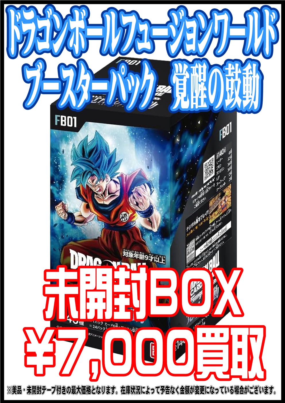 ドラゴンボール フュージョンワールド 覚醒の鼓動 3BOX 新品未