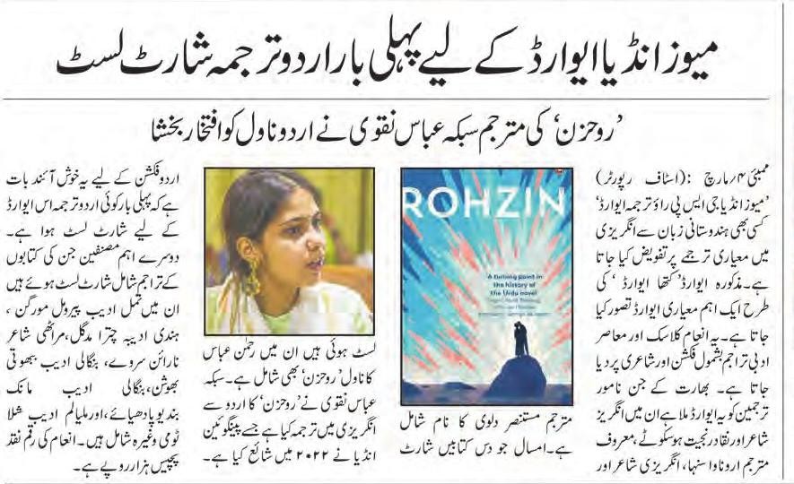 Rohzin, first Urdu Novel to be shortlisted for the Muse India Translation Award. Congrats to @TheBoltiAurat @mileeashwarya @PenguinIndia