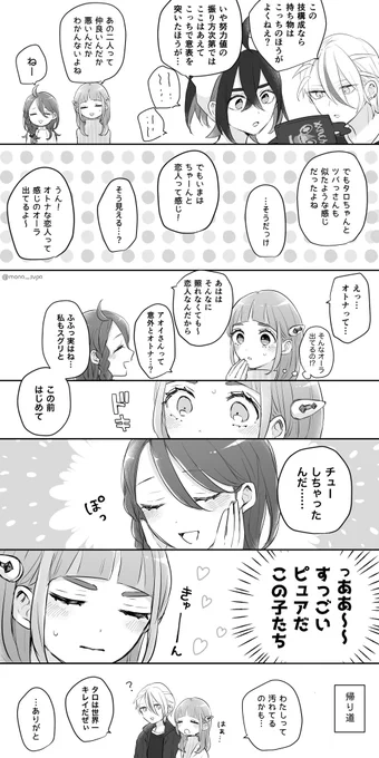 スグアオとカキタロ
成長if(+2年)つづき
⚠︎CPどっちも付き合ってる 