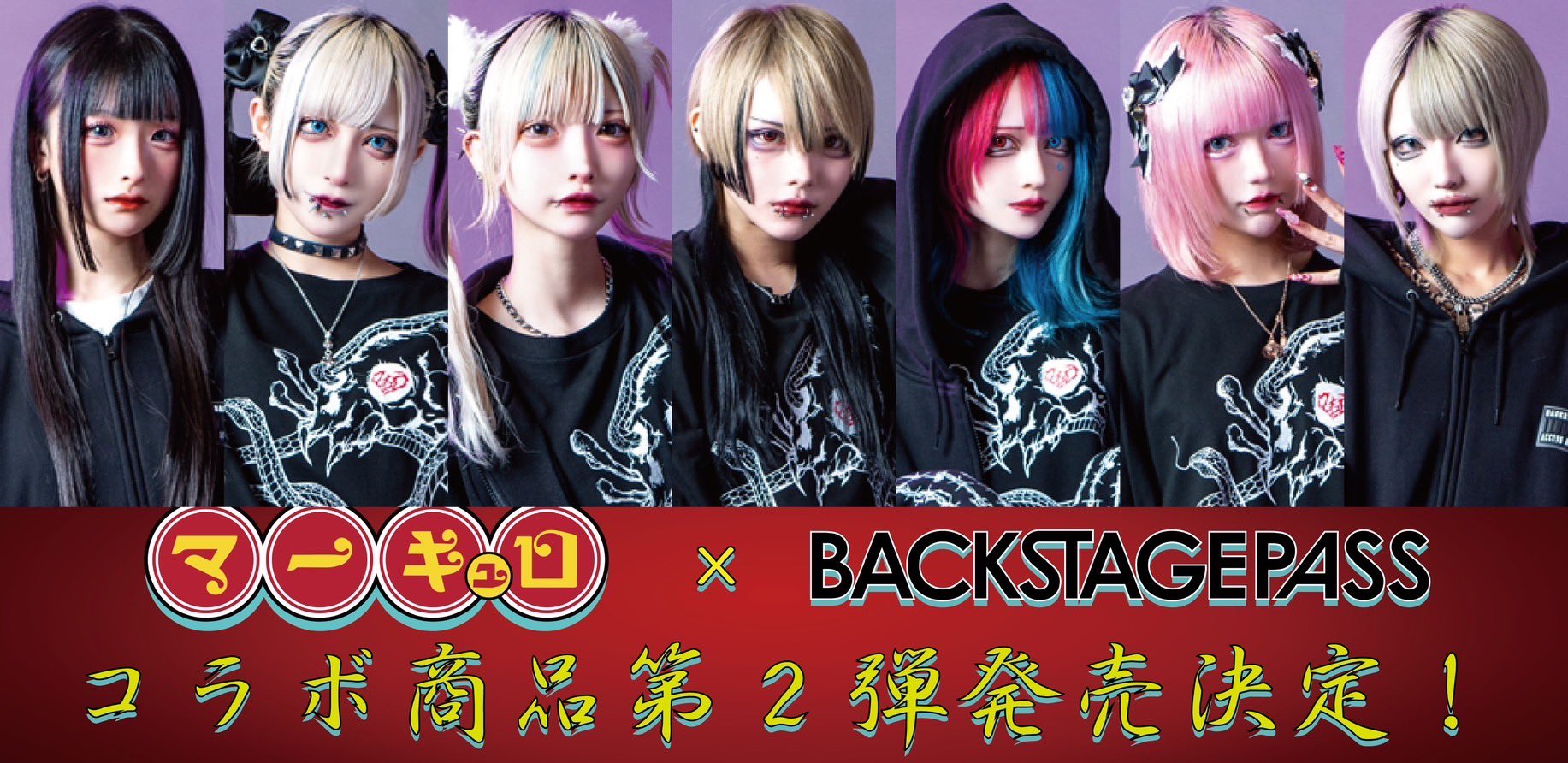 マーキュロ x BACKSTAGE PASS コラボ商品第3弾発売＆来店