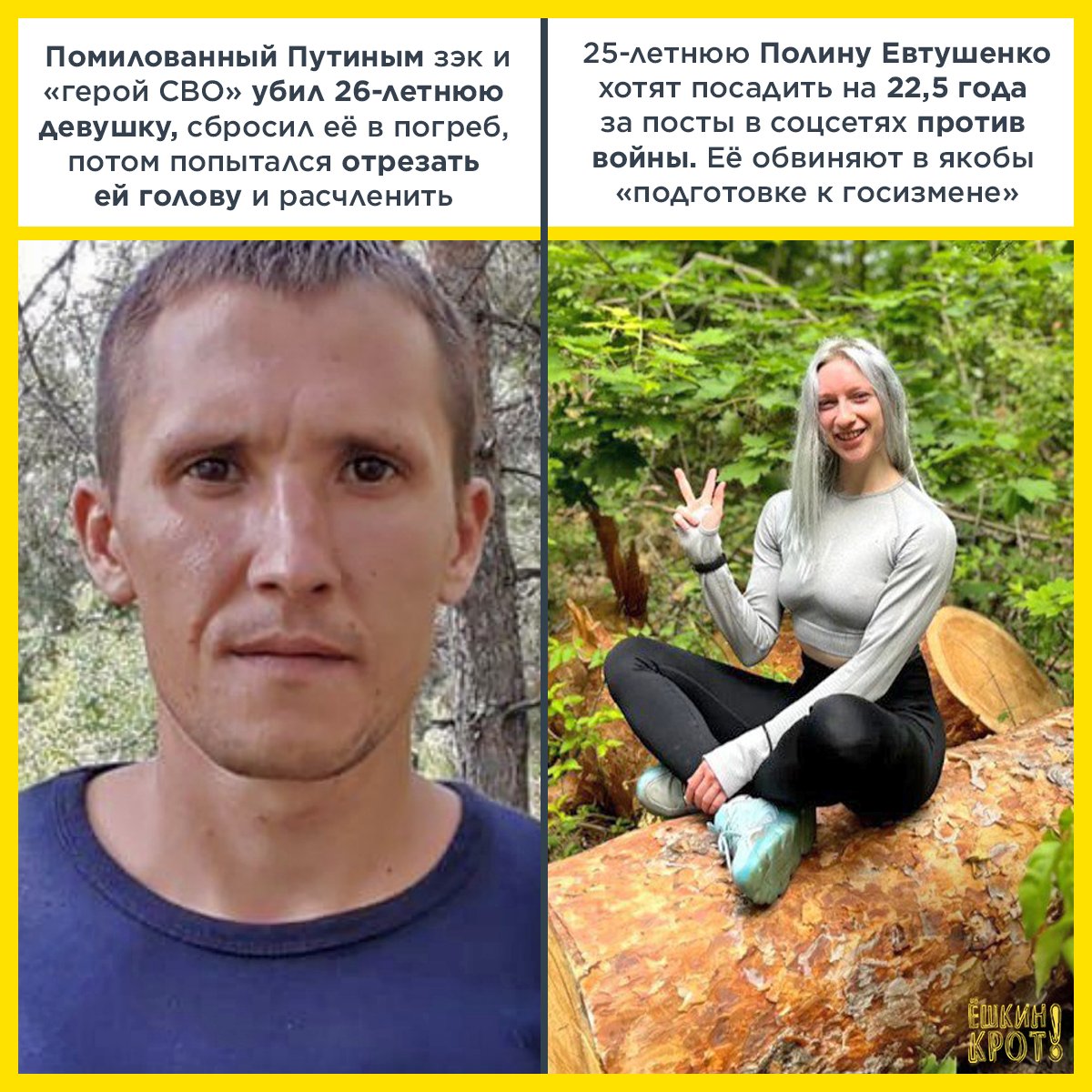 Главное, не перепутать, кто здесь «герой», а кто должен сидеть 22 года как «особо опасный преступник»