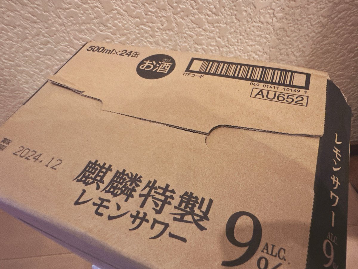 こちらの麒麟特製レモンサワーを送ってくださった方、お名前がなくてどなたかわからないのでリプかDMで教えてください！！！