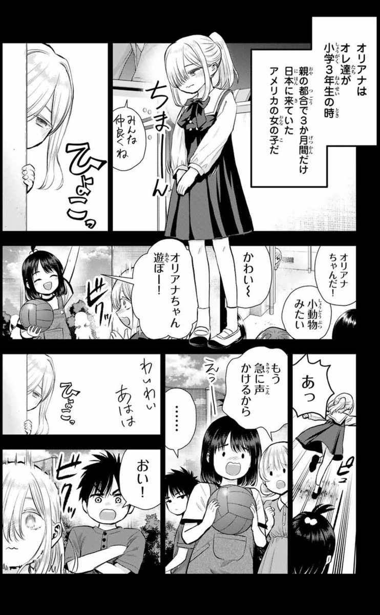 海外から幼馴染か来る話(3/3) 