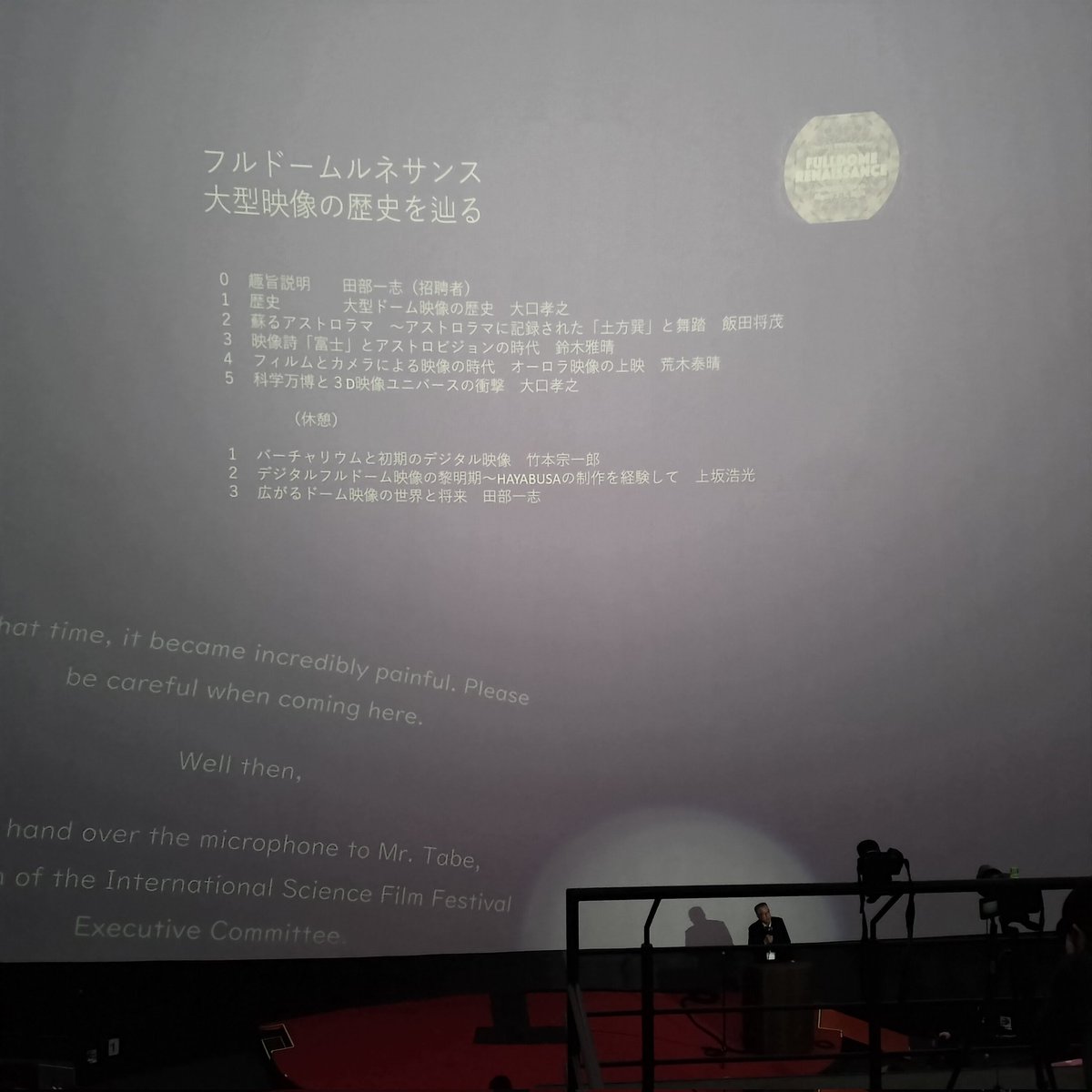 planetarian_t's tweet photo. フルドームルネサンス、ついに始まりました。#ドームフェスタ2024 #ifsv https://t.co/eXCDsx1hcA