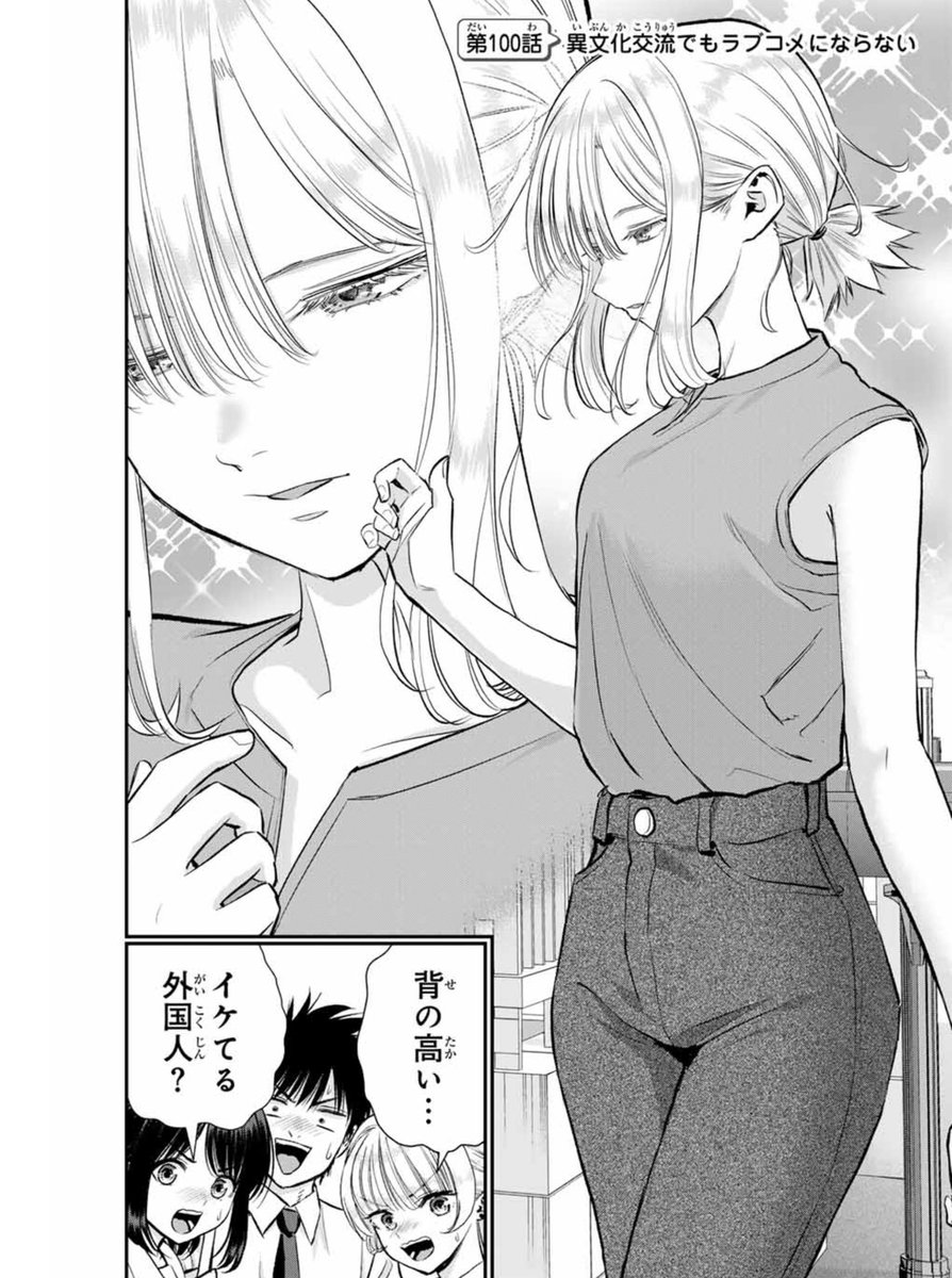【更新】海外から幼馴染か来る話(1/3)
#幼馴染とはラブコメにならない 