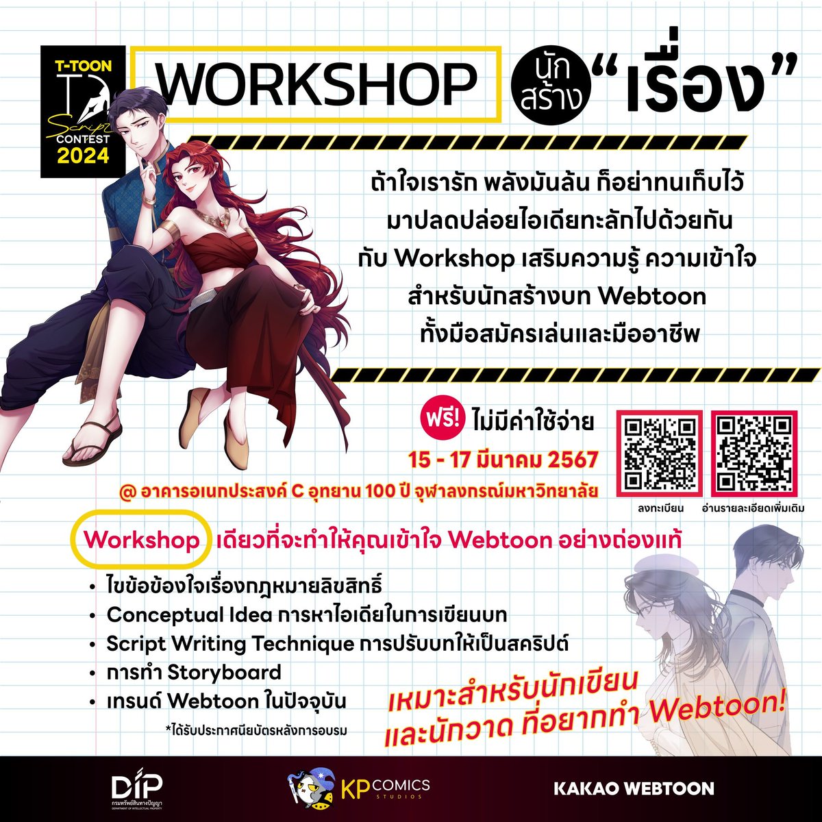 KPcomicsstudio's tweet photo. รายละเอียดในแต่ละ Session ของ Free Workshop นักสร้าง "เรื่อง" สุดยอดเวิร์คช๊อปจากตัวจริงวงการ #Webtoon

ตั้งแต่จุดเริ่มต้น เปลี่ยนเรื่องเป็นสคริปต์ จนถึงขั้นตอนการทำ Storyboard พร้อมไขข้องใจเรื่องกฎหมายลิขสิทธิ์ 

รายละเเอียดเพิ่มเติม👉https://t.co/qgILCDXXqt https://t.co/Kkau0BMral