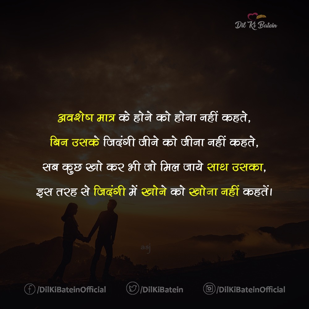 DilKiBatein's tweet image. ... बिन उसके जिंदगी जीने को जीना नहीं कहते।

 #lovequotes #lovesher #dlkibatein #दिलकीबातें #truelovequotes #romanticshayari #दिल_की_बातें #romanticcouples