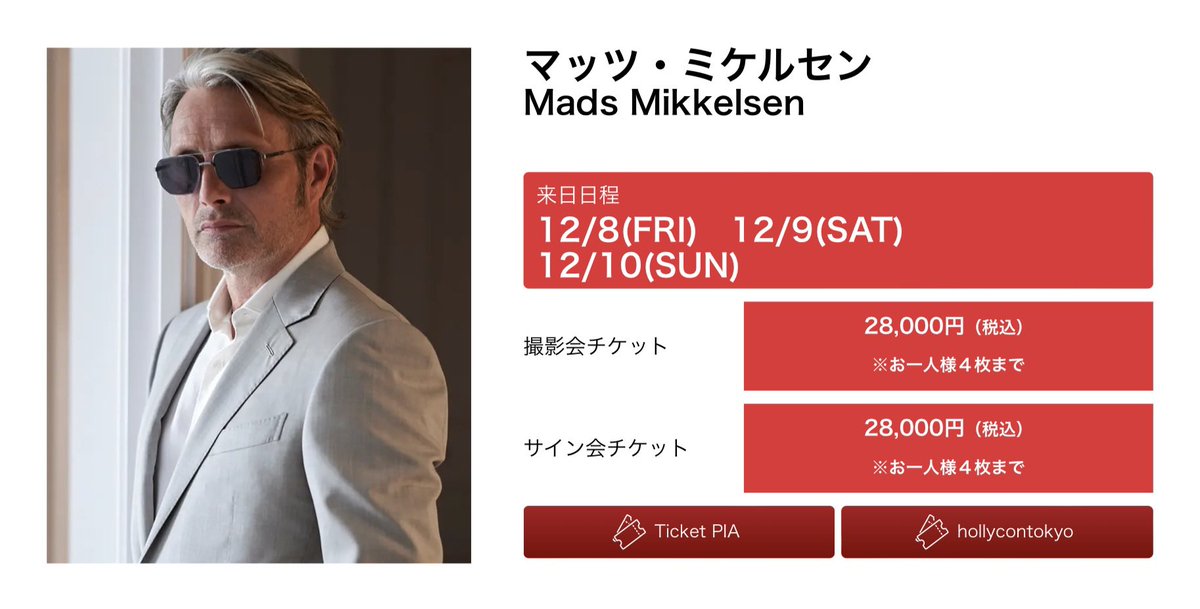 マッツ・ミケルセン撮影会サイン会チケット 大阪コミコン2023 各25,000