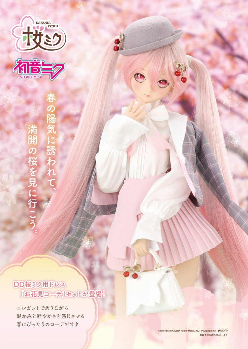 ドルフィードリーム 最新情報】 DD桜ミク用ドレス「お花見コーデ