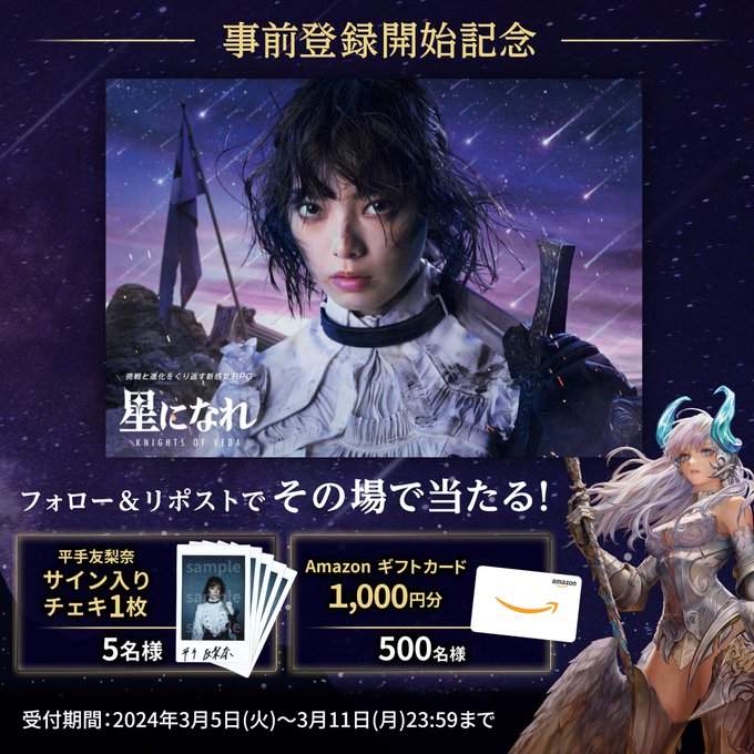 X懸賞(Twitter懸賞)】Amazonギフト券1000円分 平手友梨奈さん