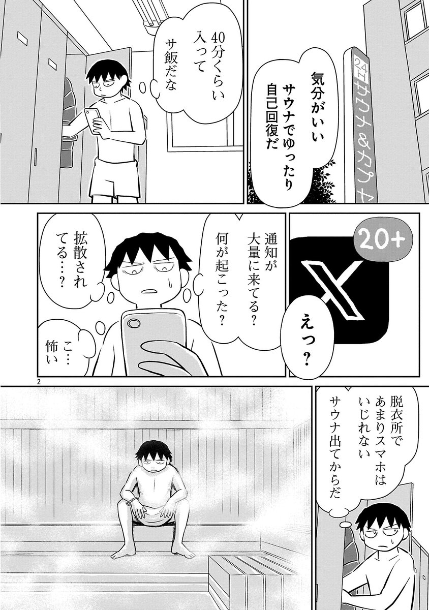 「鬱ごはん」最新話公開しました

クロス第50話 バズと整い

常に無風の自身のSNSに、急に反応があって動揺する鬱野…!

つづきはこちらから↓
https://t.co/M4Ya1hMum6 