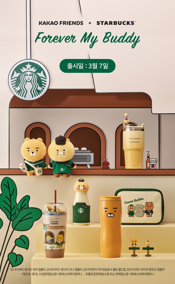 可愛すぎるスタバKOREAのチュンシクコラボ！ | 小ネタの보따리