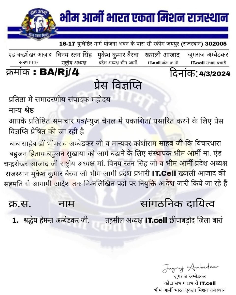 hemantkumar_Asp's tweet image. आजाद समाज पार्टी ( कांशीराम)सभी भीम आर्मी के साथियों का तय दिल से धन्यवाद जय भीम जय 🇪🇺💙 संविधान जय मूलनिवासी