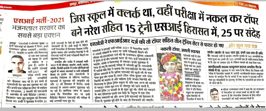 यदि फर्जीवाड़ा किया है तो नियुक्ति के बाद भी आप पर खतरा मंडराता रहेगा, बेहतर होगा की सीधे चलें। जय हिन्द