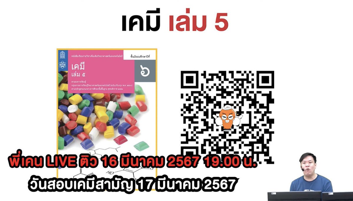 studxnurse's tweet image. “คืนหมาหอน 67”

10 มีนา 67 : Eng แม่มิวมิว (18.00-20.00)
11 มีนา 67 : Math2 พี่เทมส์
12 มีนา 67 : Math1 พี่เทมส์
12 มีนา 67 : Phys พี่เกรท (18.30-23.30)
14 มีนา 67 : Bio พี่บอล (08.00-22.00)
16 มีนา 67 : Chem พี่เคน (19.00 เป็นต้นไป)
#dek67