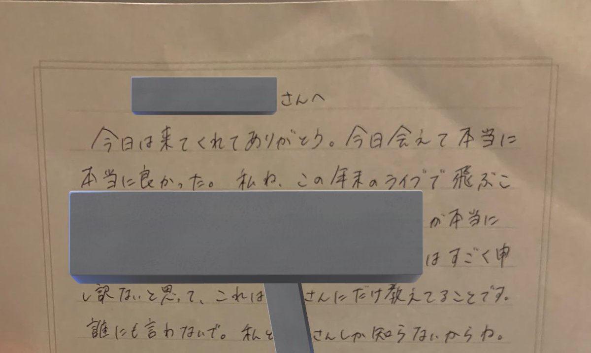 Syn_Romage's tweet photo. そろそろ言ってもいいかなぁ、きみやみの終わりの話。

結論から言うと、各メンバーそれぞれが誰かへの恋愛感情などからくる思惑があって、それがアイドル活動と両立出来ないことからグループの崩壊をメンバー内で画策されていました。

その後しばらくは複数のオタクの方に匿われていたみたいですが、その方々にも不義理を働いたようで、その中の数人のオタクの方が本人への怒りから、僕の方に謝罪と報告をしてくれて全貌が明らかに、という流れです。

個人名や本名などが出ている部分は隠していますが、その一部を紹介しますね。

1枚目
きみやみ最後の年末辺りのライブでメンバーからあるオタクの方に渡された手紙の一部。
この後にメンバーの裏アカからDMが届いて、無事(？)LINEも繋がったとのこと。
○さんだけ、と何度も書いて口外させないようにしているのも非常に策士。

2枚目、3枚目
僕と報告してくれたオタクの方とのやり取りの一部。
ちなみにやり取りにある「某運営さん」は、そのメンバーがうちを飛んだあとにその運営さんのグループのライブに行って運営さんとチェキを撮ったり、新メンバー募集に応募したりしていたみたいですが、逐一連絡をくれていたし経緯の説明も先にしてます。
そして何より最後までやりきったメンバーの悪口を吹聴するのは良くないですね。

4枚目
囲いのオタクの方々が激おこの理由。
この他にもいろいろあったみたいだけど、文字でやり取りして残っているのはこれだけでした。

載せきれないのが残念だけど、このオタクの方以外の方からのものも含めて他にもLINEのスクショ等多数あるんですが、何人かのオタクの方が言って来てくれたことを要約すると、生活支えてもらった代わりにこれやるよ〜みたいなのも飛ばれてブロックされたので、そのオタクの方々も怒ってやりきれず僕に連絡した、みたいな話みたいでしたね。

自分の恋愛感情のためにアイドル活動から飛びたいというメンバーが同時に2人以上いて、その利害が一致したまでは100万歩譲って分かるんだけど、その後の生活をオタクの方を囲って支えてもらった挙句そこからも飛ぶっていうのはもう如何ともし難い。

しかも辞める時期がずれた他メンバーの悪口をそのオタクの方々に言ってるのもよく分からないし、更にその囲いのオタクの方々の悪口までも裏アカに書いているってのが、もう本当にアイドル恐怖症になるで。