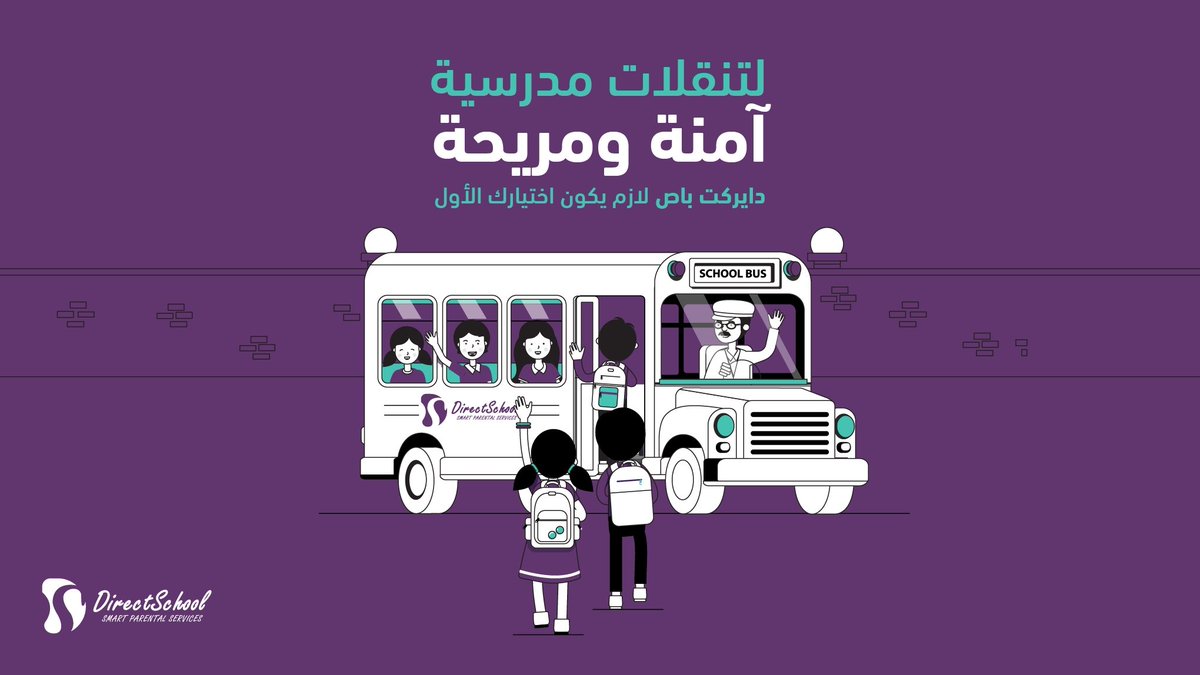 مع دايركت باص نضمن لك اطلاع دائم لسلامة طفلك  🚌📷 #دايركت_باص #دايركت_سكول #Direct_bus #Direct_school