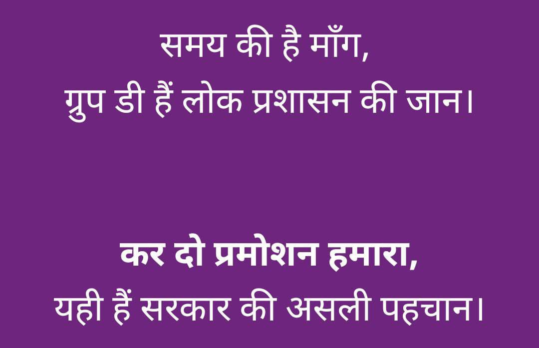 Rakeshghial's tweet photo. #hssc04/2018_group_d_promotion https://t.co/IIsOGd037v