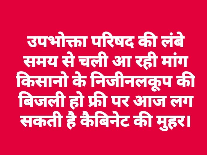 उत्तर प्रदेश के लगभग 14 लाख किसानों को खुशखबरी का इंतजार।