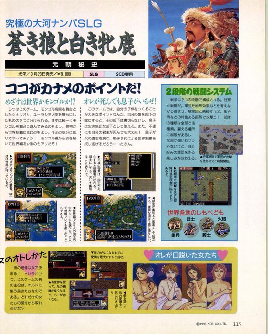 おは電撃PCエンジン光栄さんのSLGはPCエンジンでも元気ですw水戦ができて一気にスケールが増した『三国志Ⅲ』に世界を股にかける『蒼き狼と白き牝鹿』どちらもやり甲斐バッチリです特に後者はオルドがありますからお楽しみですねでもすぐHを断られちゃうのでしたw 